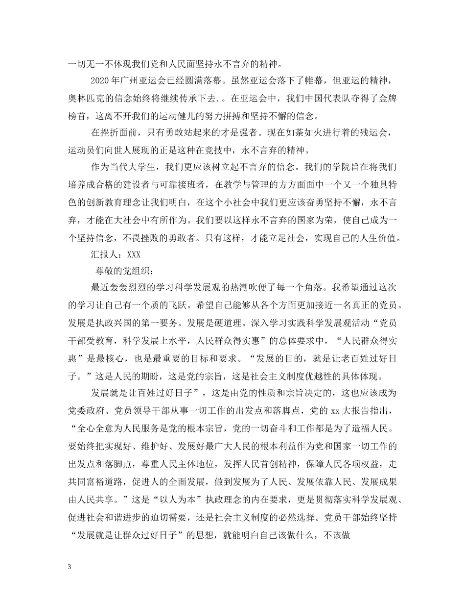 2024年6月大学生思想汇报《生命的意义》 _第3页