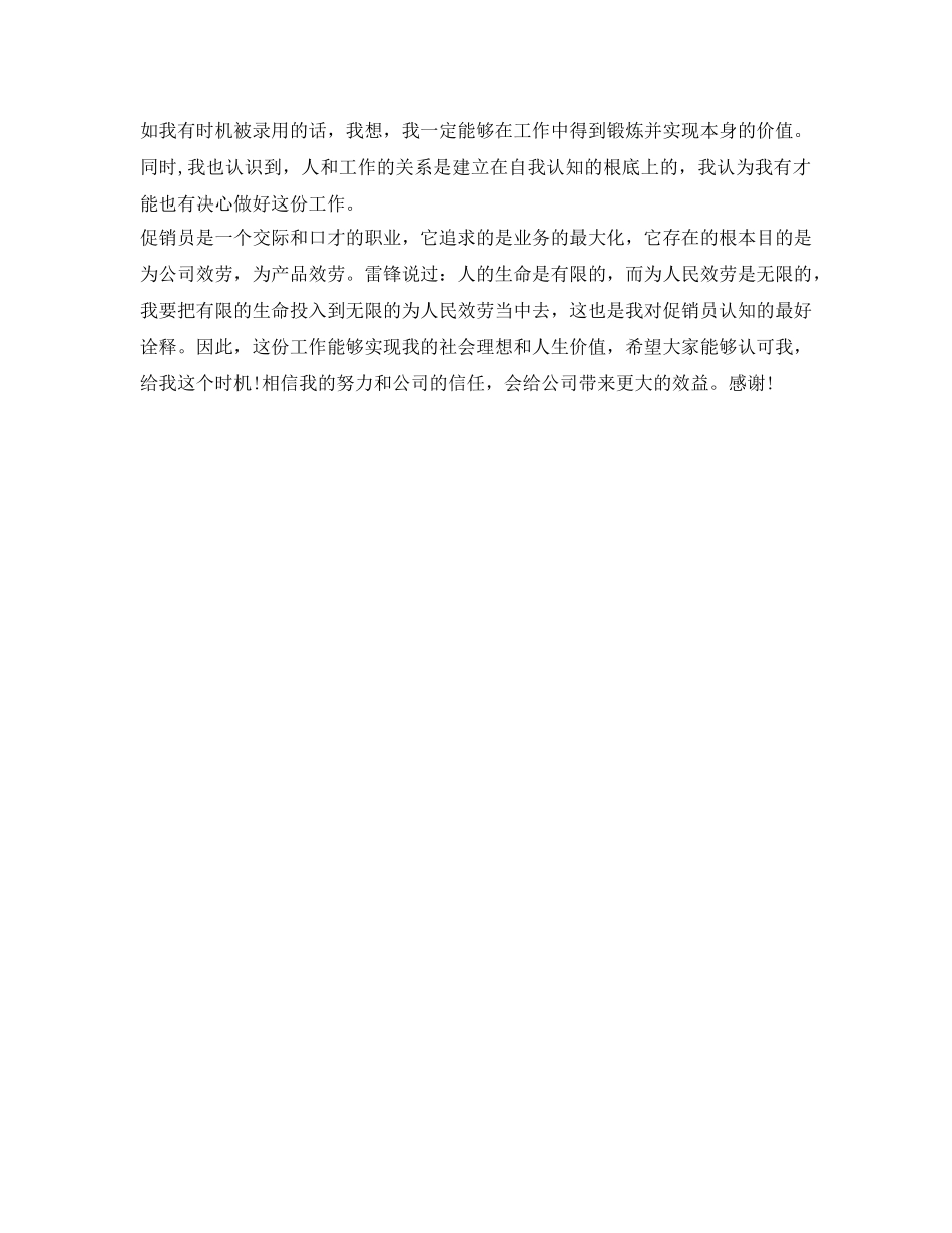 2024促销员面试自我介绍参考 _第2页