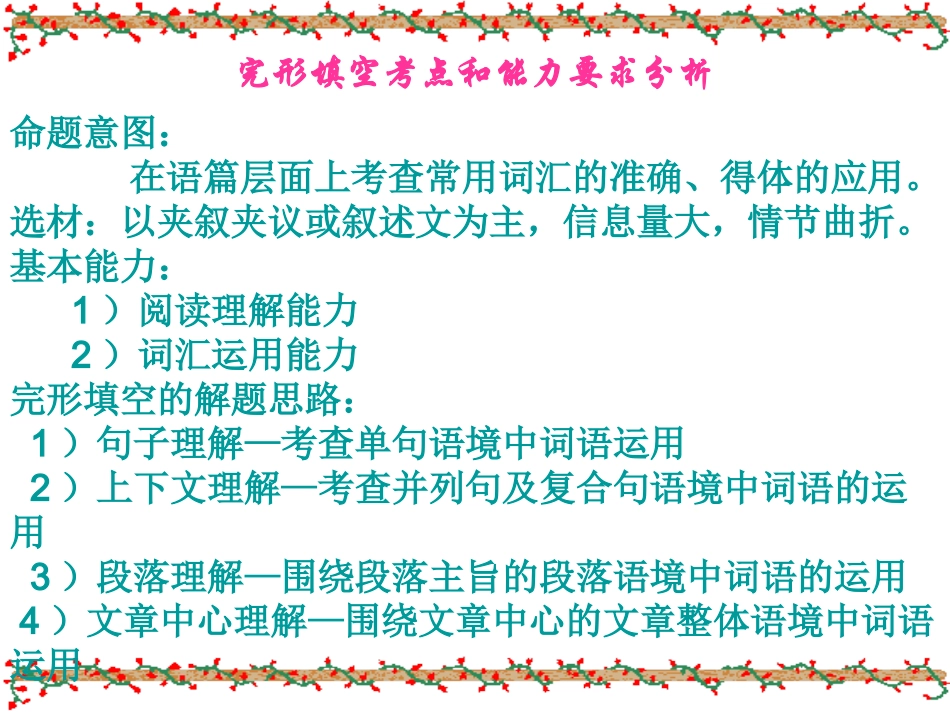 高考英语完型填空技巧_第2页