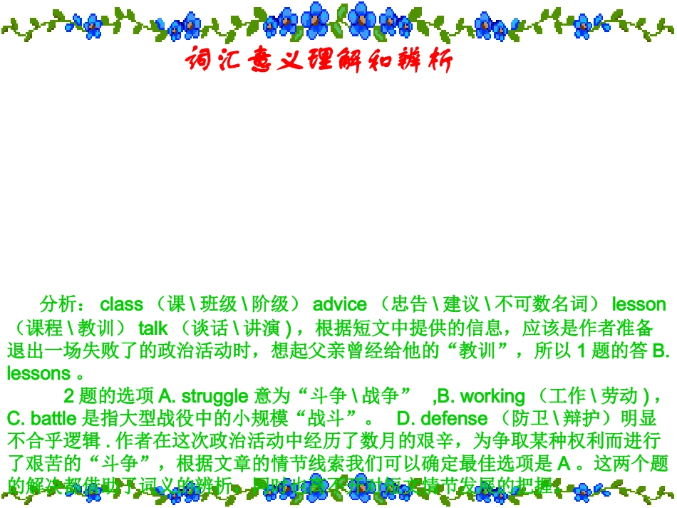 高考英语完型填空技巧_第3页