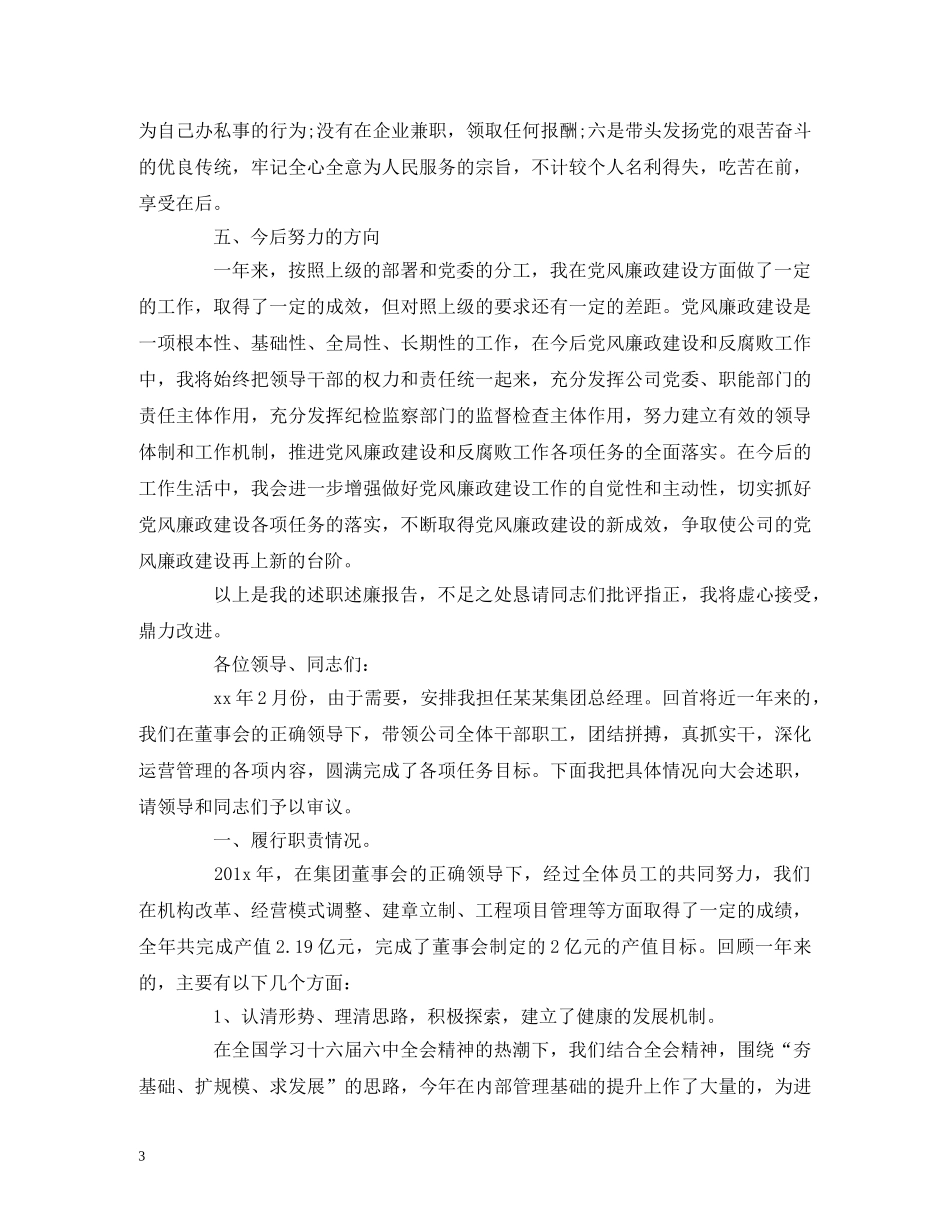 2024建筑企业总经理述职报告 _第3页