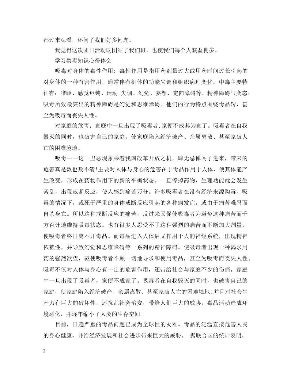 20XX年禁毒工作心得体会 学习禁毒知识心得体会范文5篇 _第2页