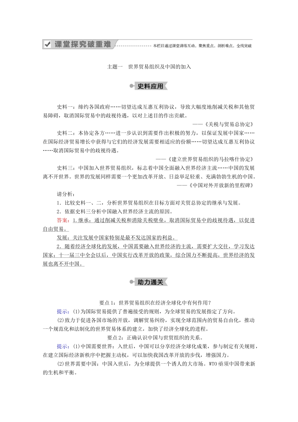 高中历史 专题八 当今世界经济的全球化趋势 三 经济全球化的世界学案（含解析）人民版必修2-人民版高一必修2历史学案_第3页