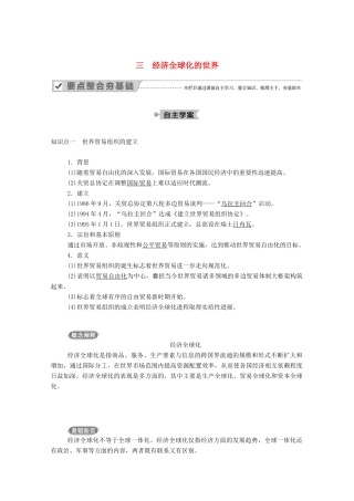 高中历史 专题八 当今世界经济的全球化趋势 三 经济全球化的世界学案（含解析）人民版必修2-人民版高一必修2历史学案