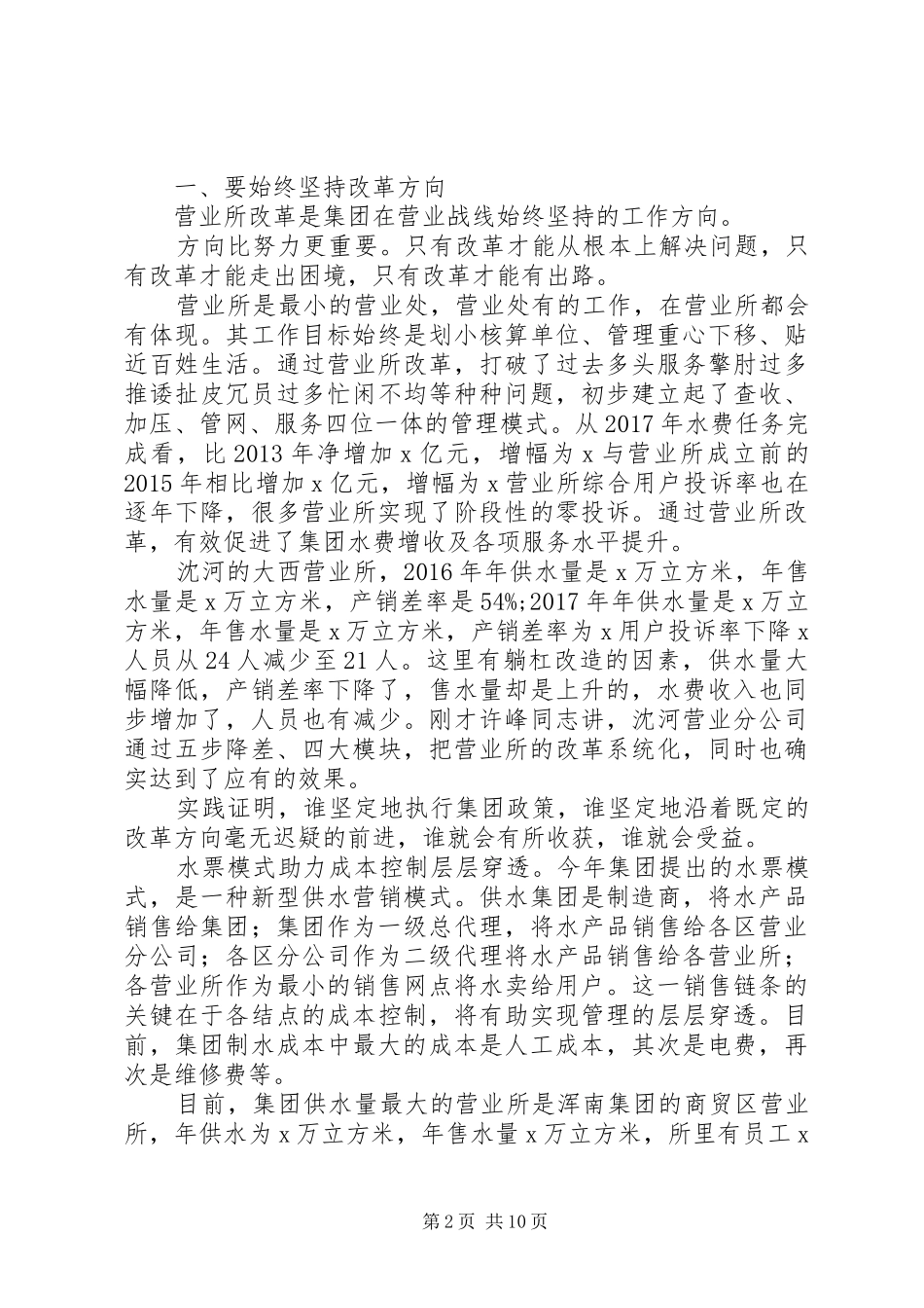 XX年深化改革、升级水务工作室进社区工作大会讲话发言稿_第2页