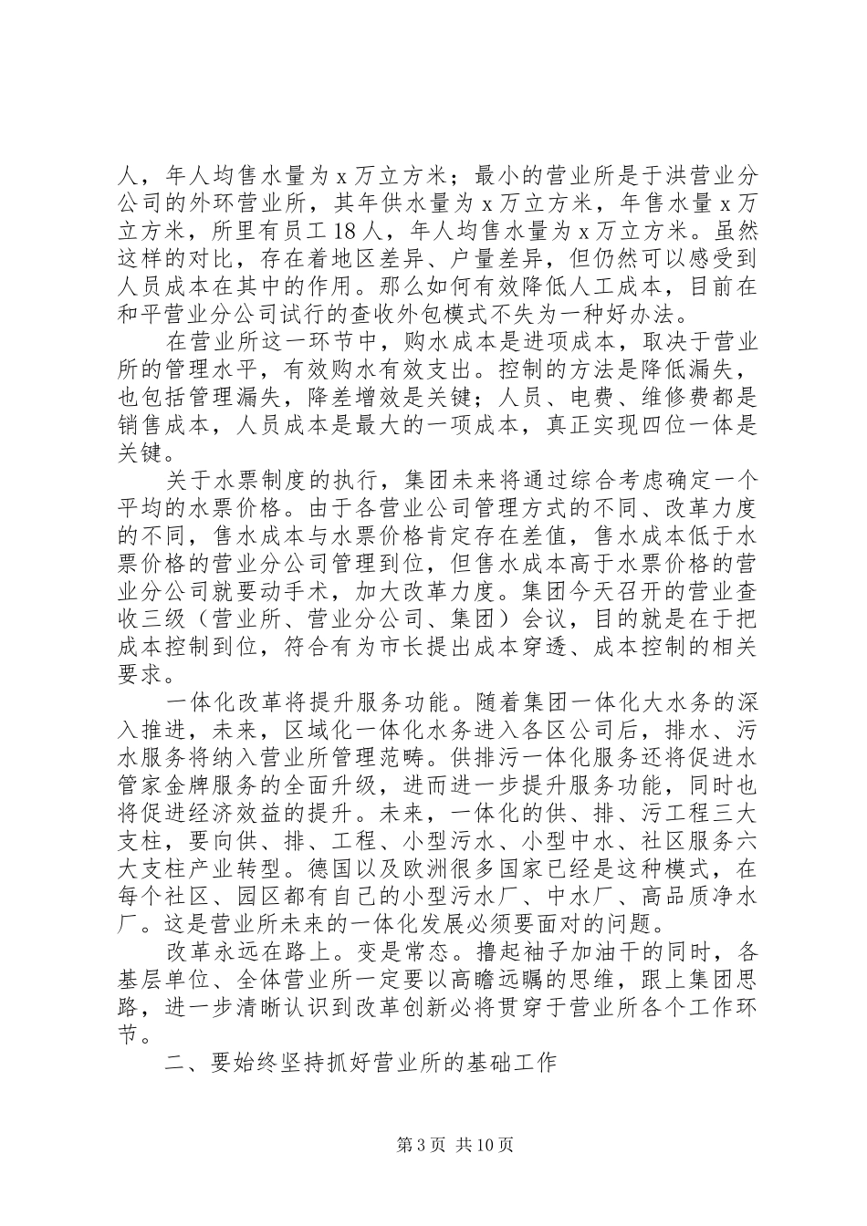 XX年深化改革、升级水务工作室进社区工作大会讲话发言稿_第3页
