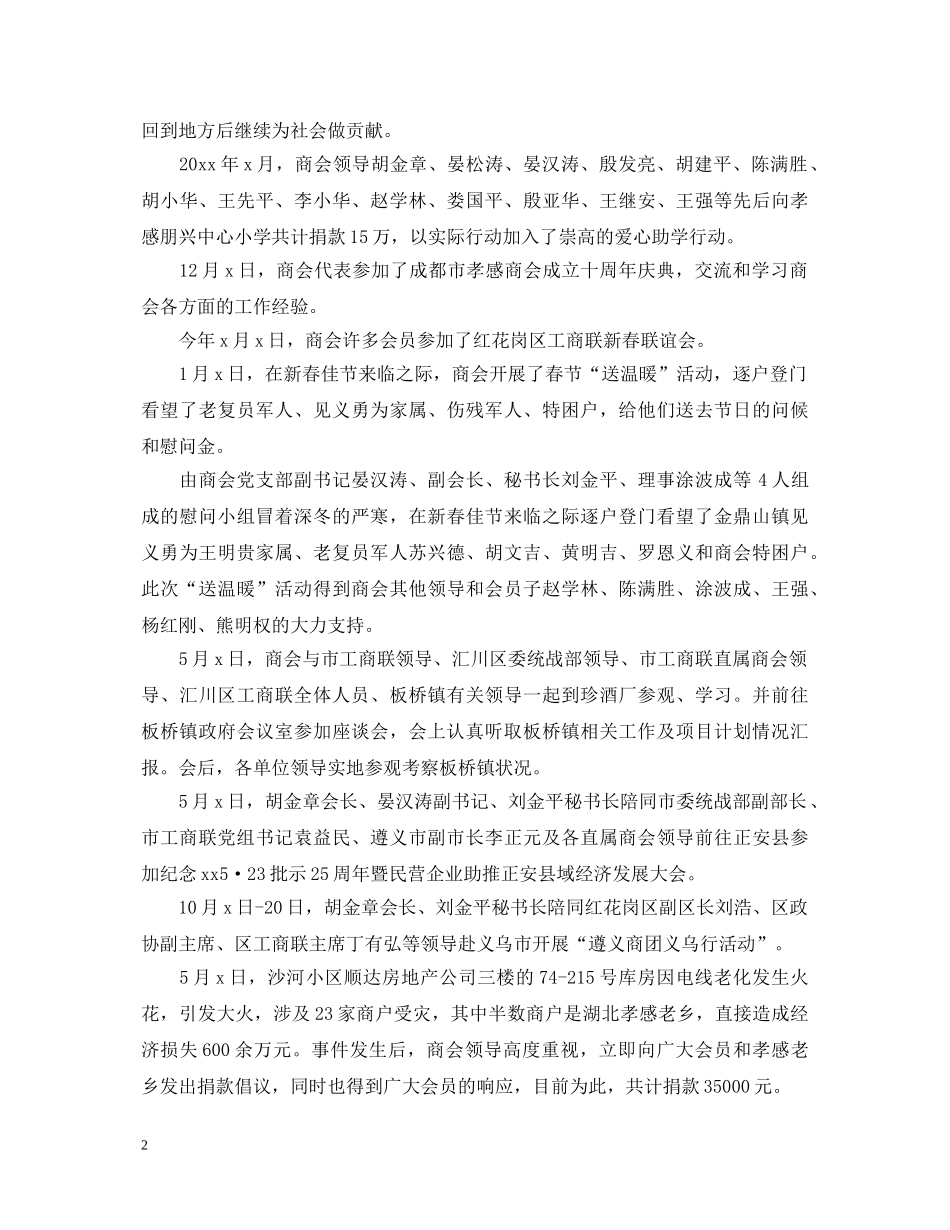 2024年商会个人工作心得体会 _第2页