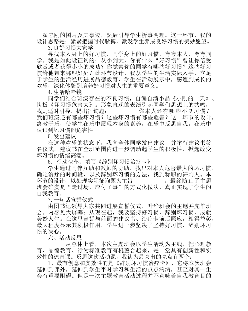 “良好习惯成就美好人生”主题班会说课材料 _第2页