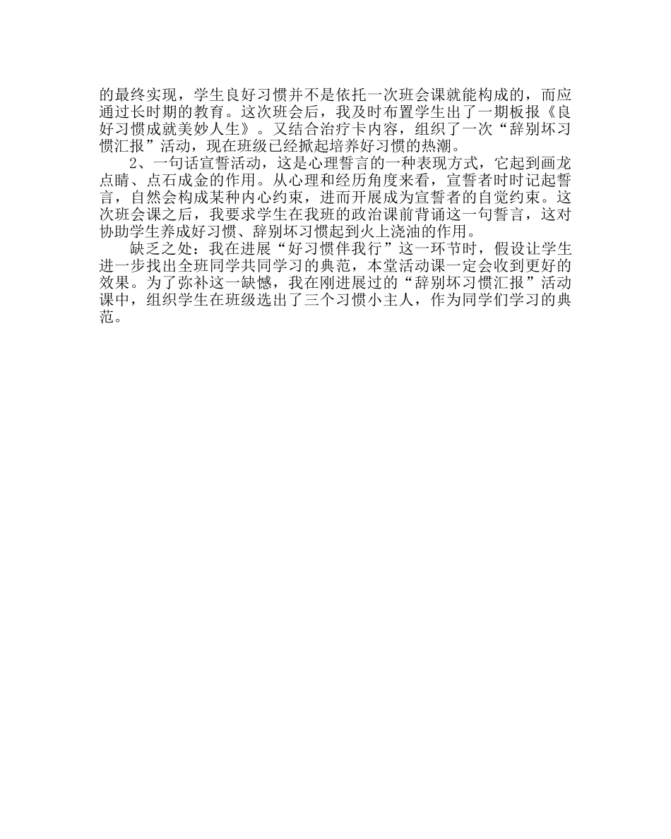 “良好习惯成就美好人生”主题班会说课材料 _第3页
