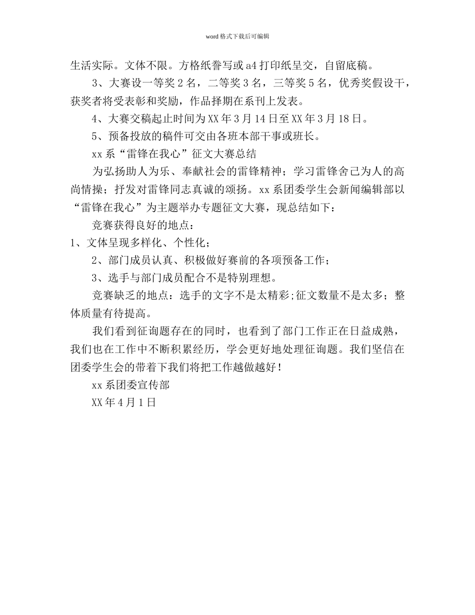 “雷锋在我心”征文大赛参考计划总结 _第2页
