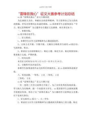 “雷锋在我心”征文大赛参考计划总结 