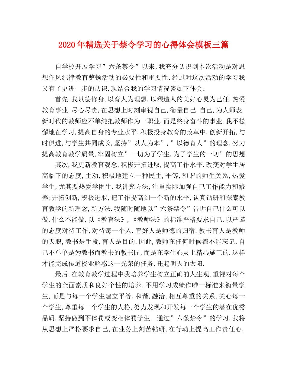 2024年精选关于禁令学习的心得体会模板三篇 _第1页