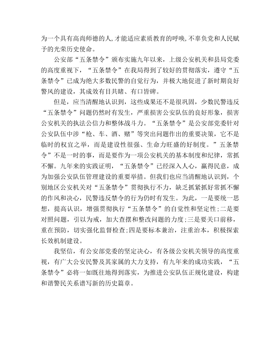 2024年精选关于禁令学习的心得体会模板三篇 _第3页