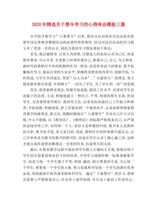 2024年精选关于禁令学习的心得体会模板三篇 