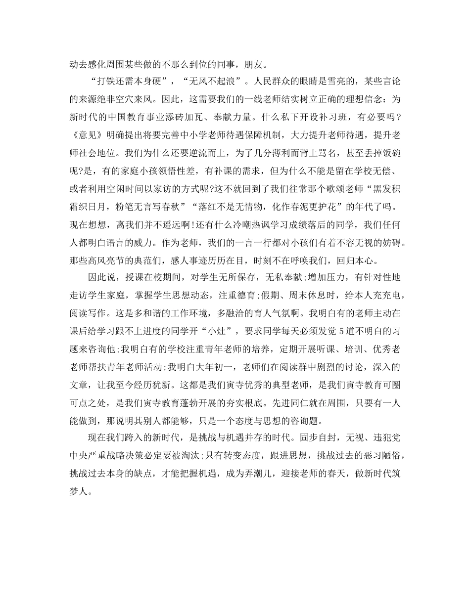 2024年教师做新时代的筑梦人主题征文5篇 _第2页