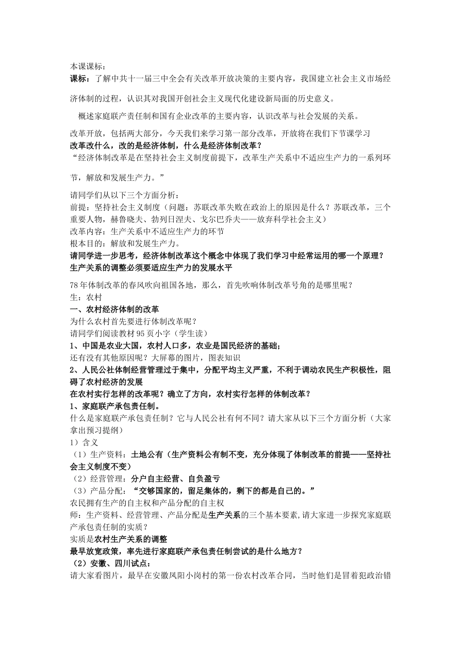 高中历史 《以经济建设为中心》学案2 麓版必修2_第2页