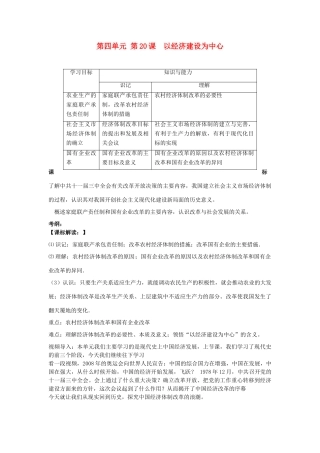 高中历史 《以经济建设为中心》学案2 麓版必修2
