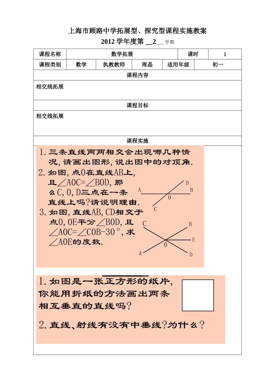 拓3相交线拓展_第1页