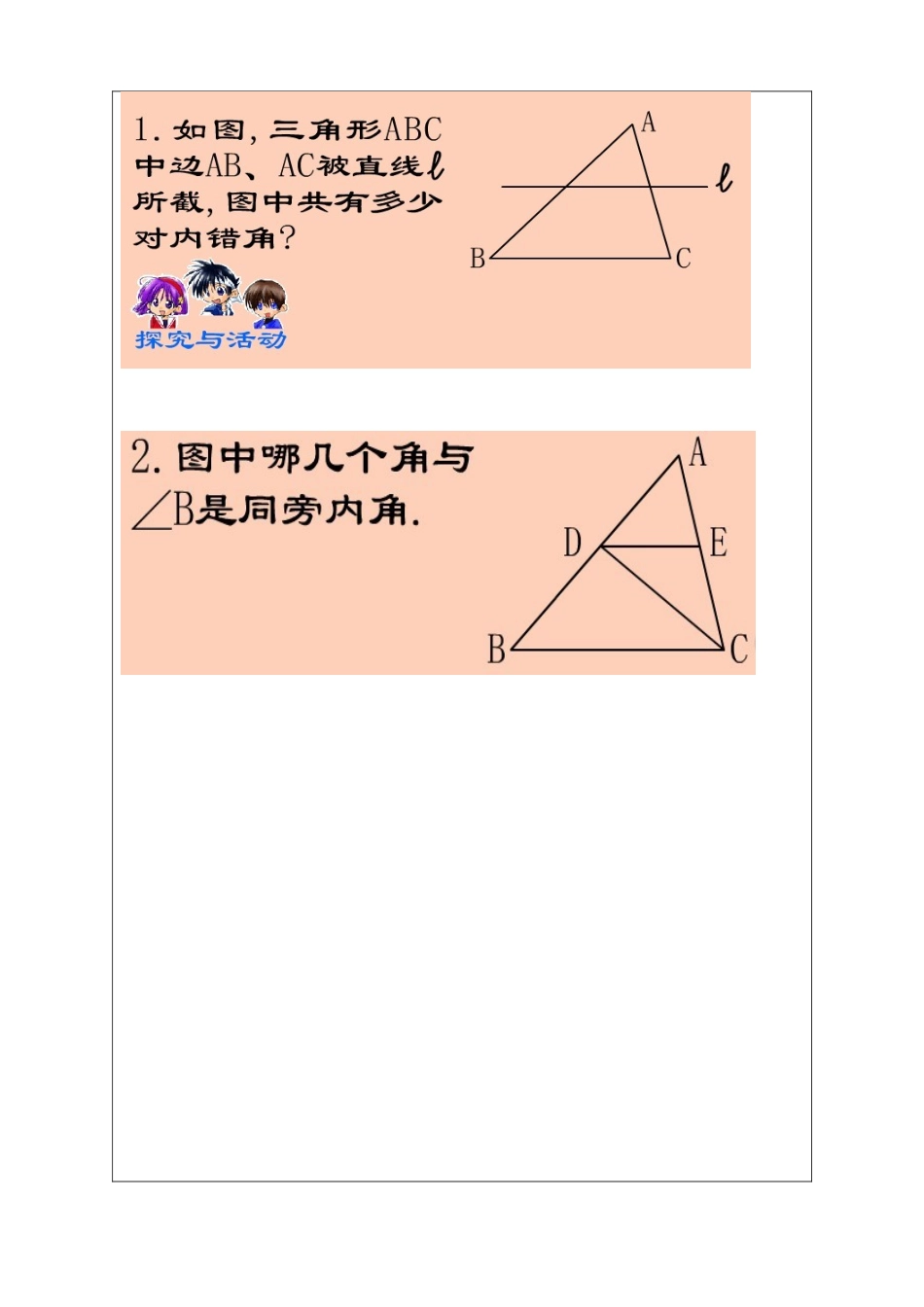 拓3相交线拓展_第2页