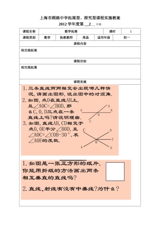 拓3相交线拓展