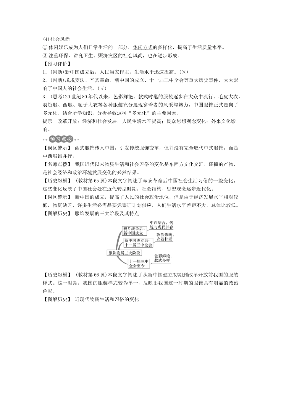 高中历史 第五单元 中国近现代社会生活的变迁 第14课 物质生活与习俗的变迁学案 新人教版必修2-新人教版高一必修2历史学案_第2页