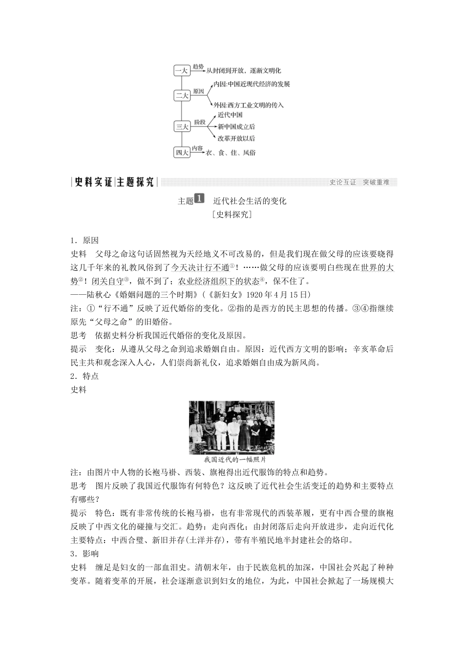 高中历史 第五单元 中国近现代社会生活的变迁 第14课 物质生活与习俗的变迁学案 新人教版必修2-新人教版高一必修2历史学案_第3页