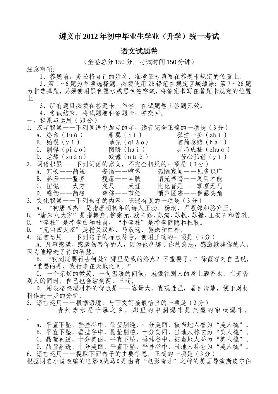 2012年中考题_第1页