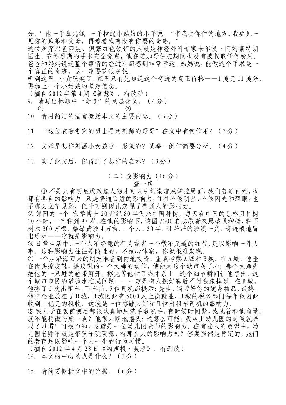 2012年中考题_第3页