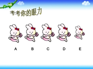 找次品PPT课件