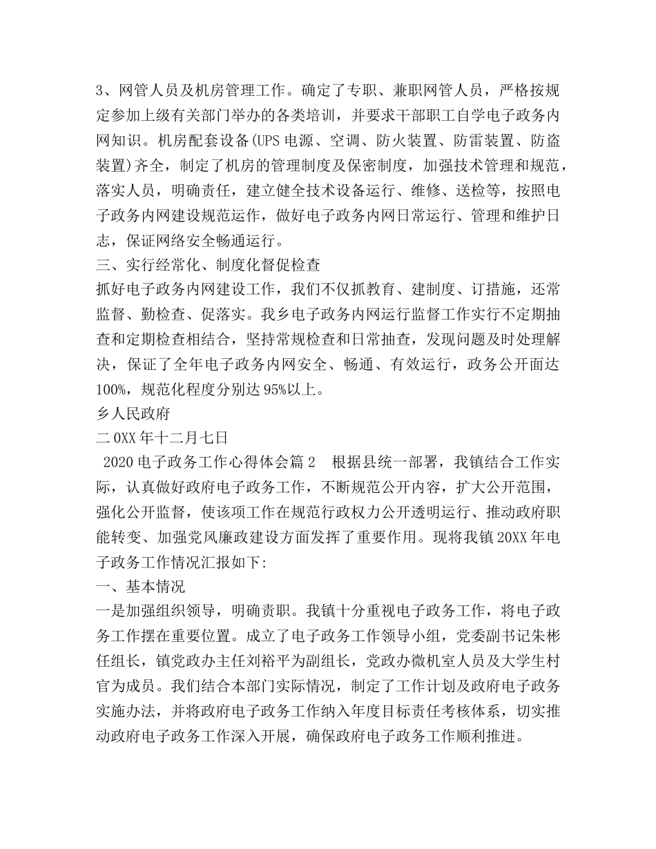 2024电子政务工作心得体会 _第2页