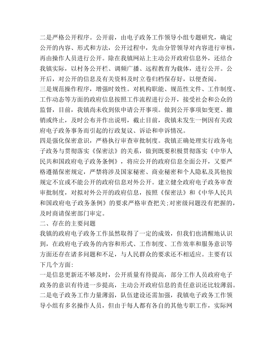 2024电子政务工作心得体会 _第3页