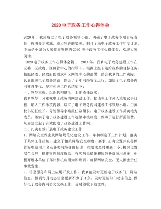 2024电子政务工作心得体会 