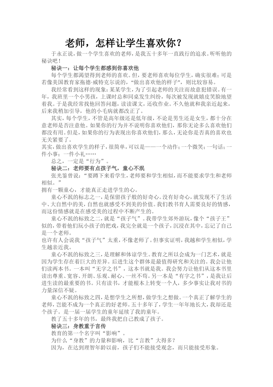 老师，怎样让学生喜欢你？_第1页