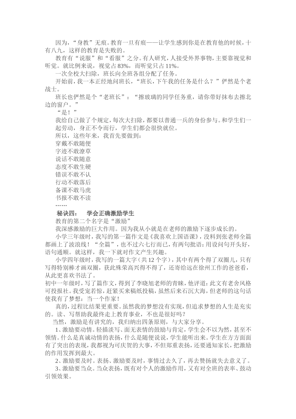 老师，怎样让学生喜欢你？_第2页