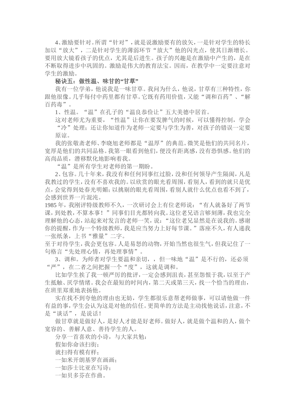 老师，怎样让学生喜欢你？_第3页