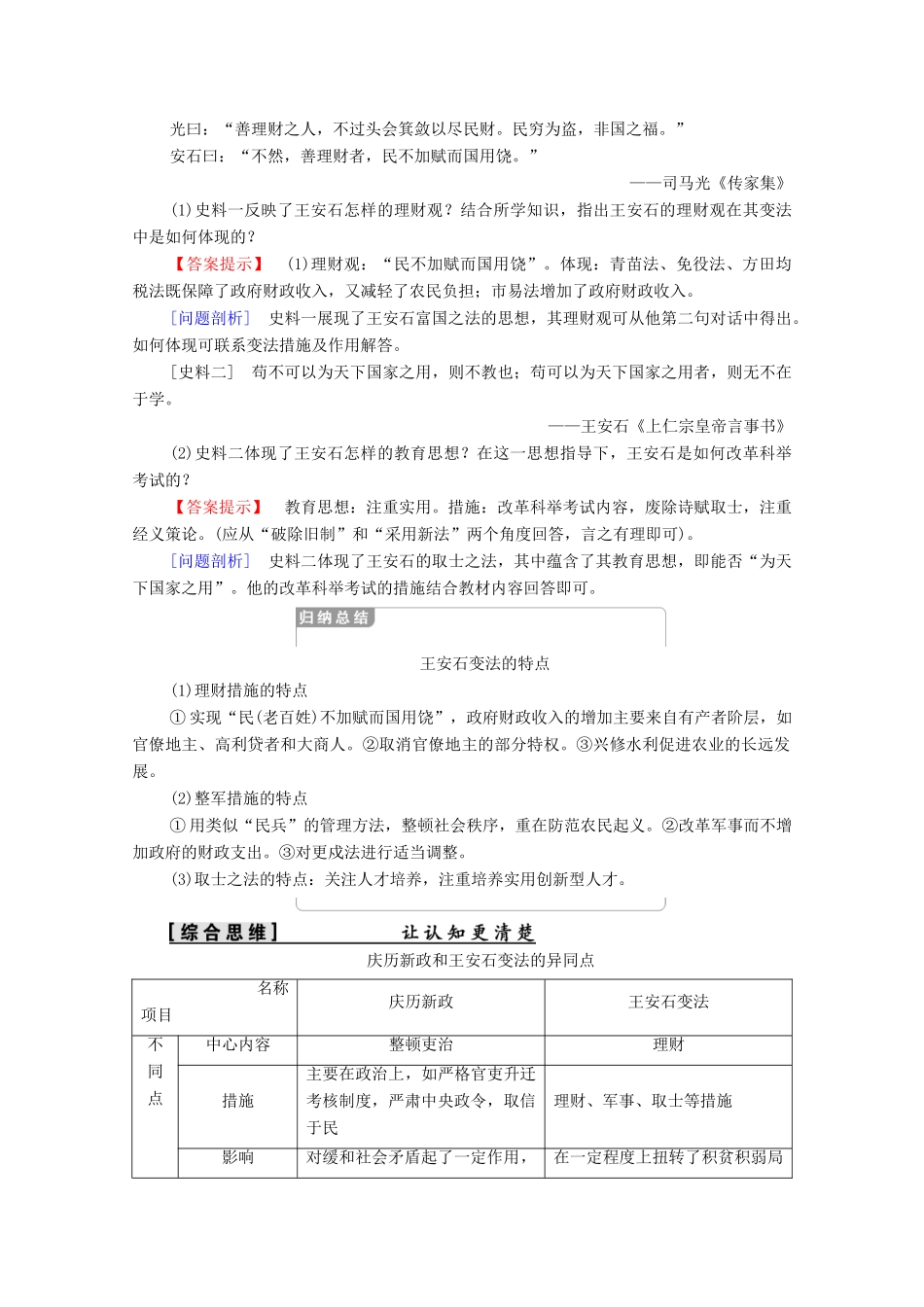 高中历史 第4单元 王安石变法 第2课 王安石变法的主要内容学案 新人教版选修1-新人教版高二选修1历史学案_第3页