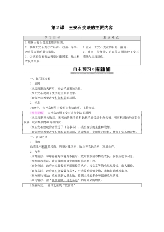 高中历史 第4单元 王安石变法 第2课 王安石变法的主要内容学案 新人教版选修1-新人教版高二选修1历史学案
