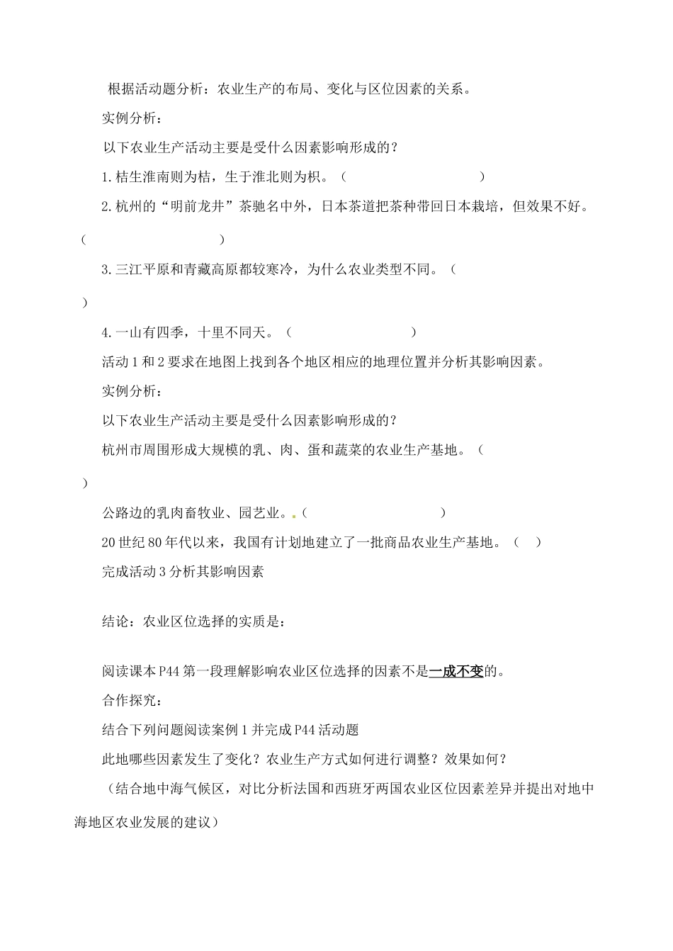 四川省宣汉县第二中学高一地理下学期 3.1 农业的区位选择（第一课时）导学案_第2页