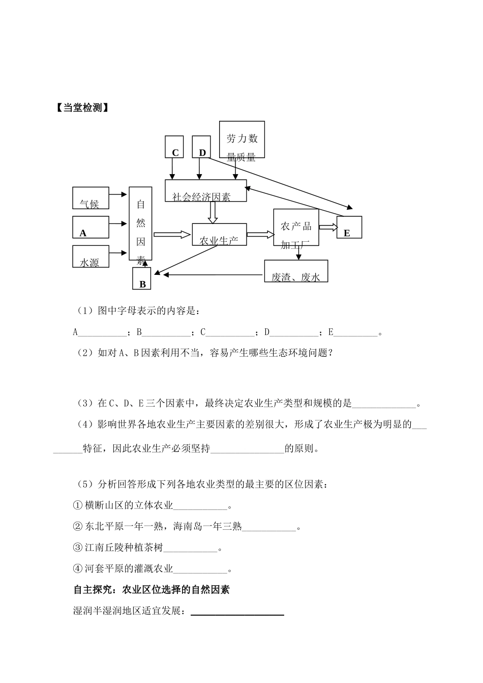 四川省宣汉县第二中学高一地理下学期 3.1 农业的区位选择（第一课时）导学案_第3页
