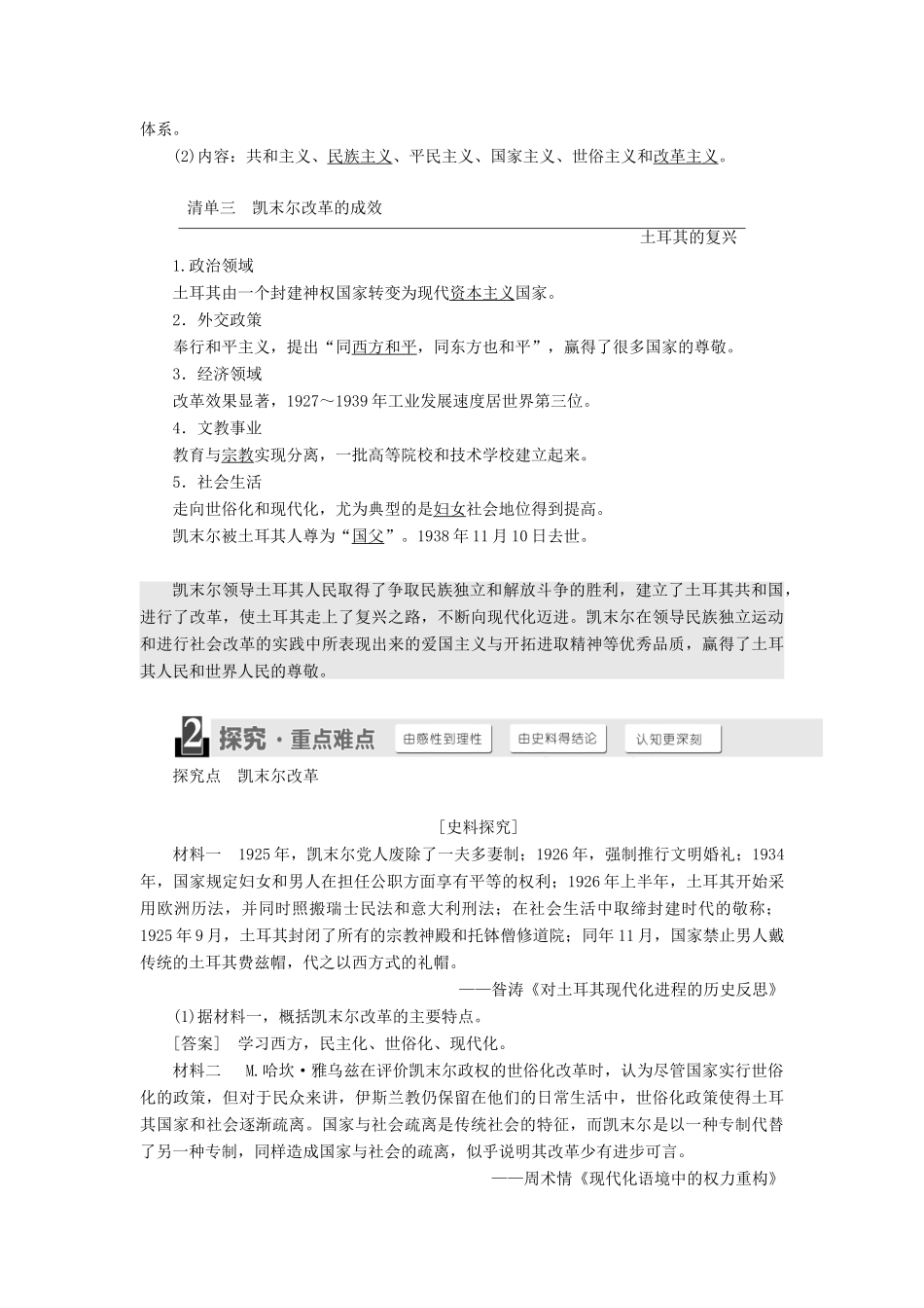 高中历史 第三单元 资产阶级政治家 第12课 土耳其国父凯末尔学案（含解析）岳麓版选修4-岳麓版高二选修4历史学案_第2页