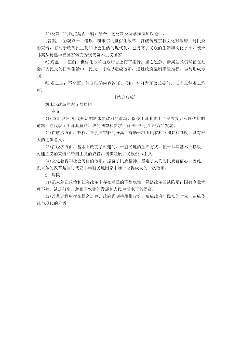 高中历史 第三单元 资产阶级政治家 第12课 土耳其国父凯末尔学案（含解析）岳麓版选修4-岳麓版高二选修4历史学案_第3页