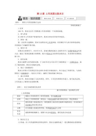 高中历史 第三单元 资产阶级政治家 第12课 土耳其国父凯末尔学案（含解析）岳麓版选修4-岳麓版高二选修4历史学案