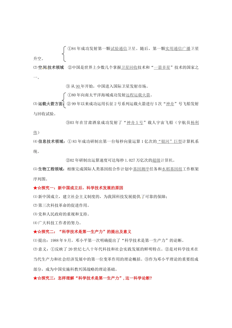 陕西省榆林一中高中历史 5-3《科学技术的发展与成就》学案 人民版必修3_第2页