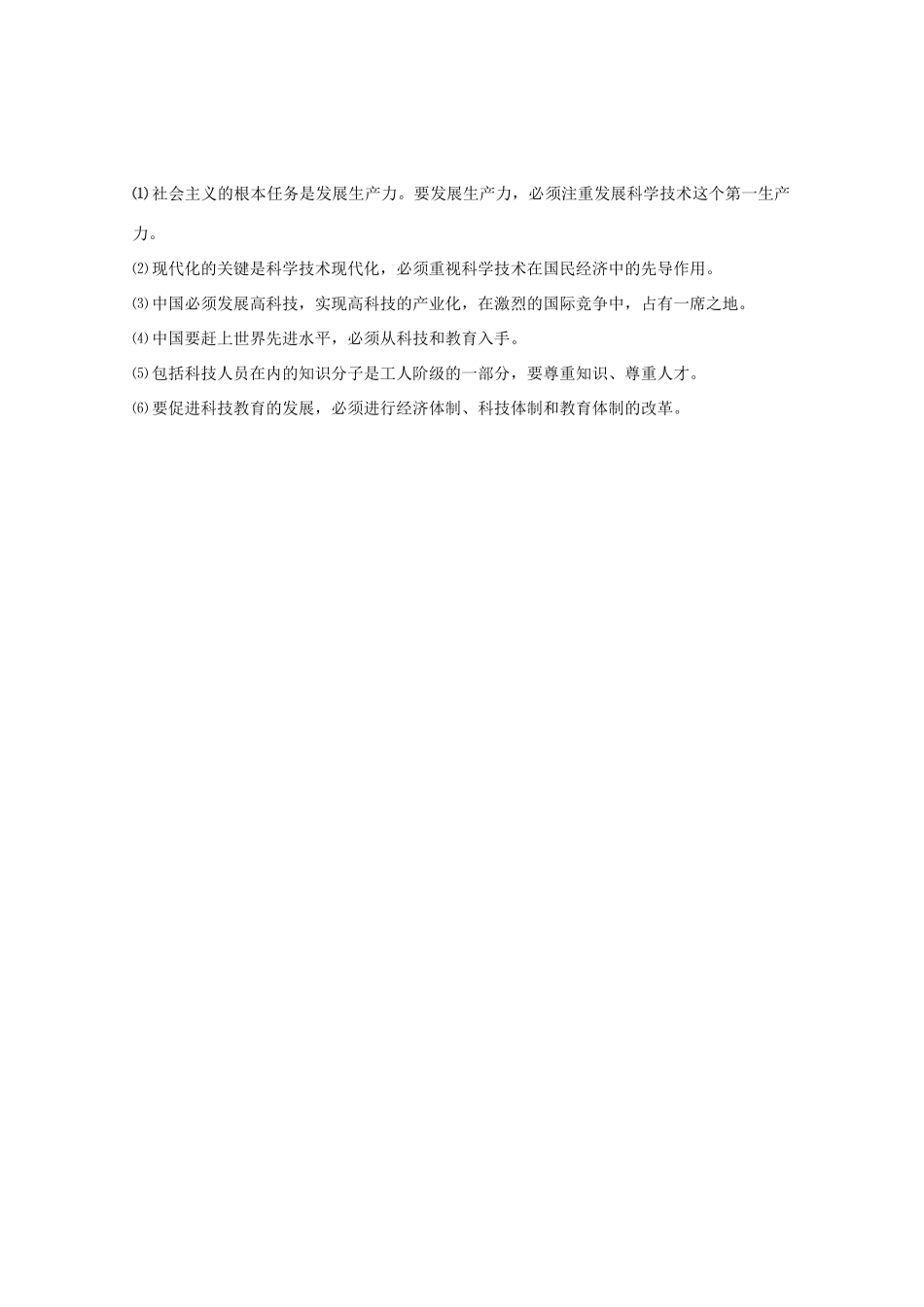 陕西省榆林一中高中历史 5-3《科学技术的发展与成就》学案 人民版必修3_第3页