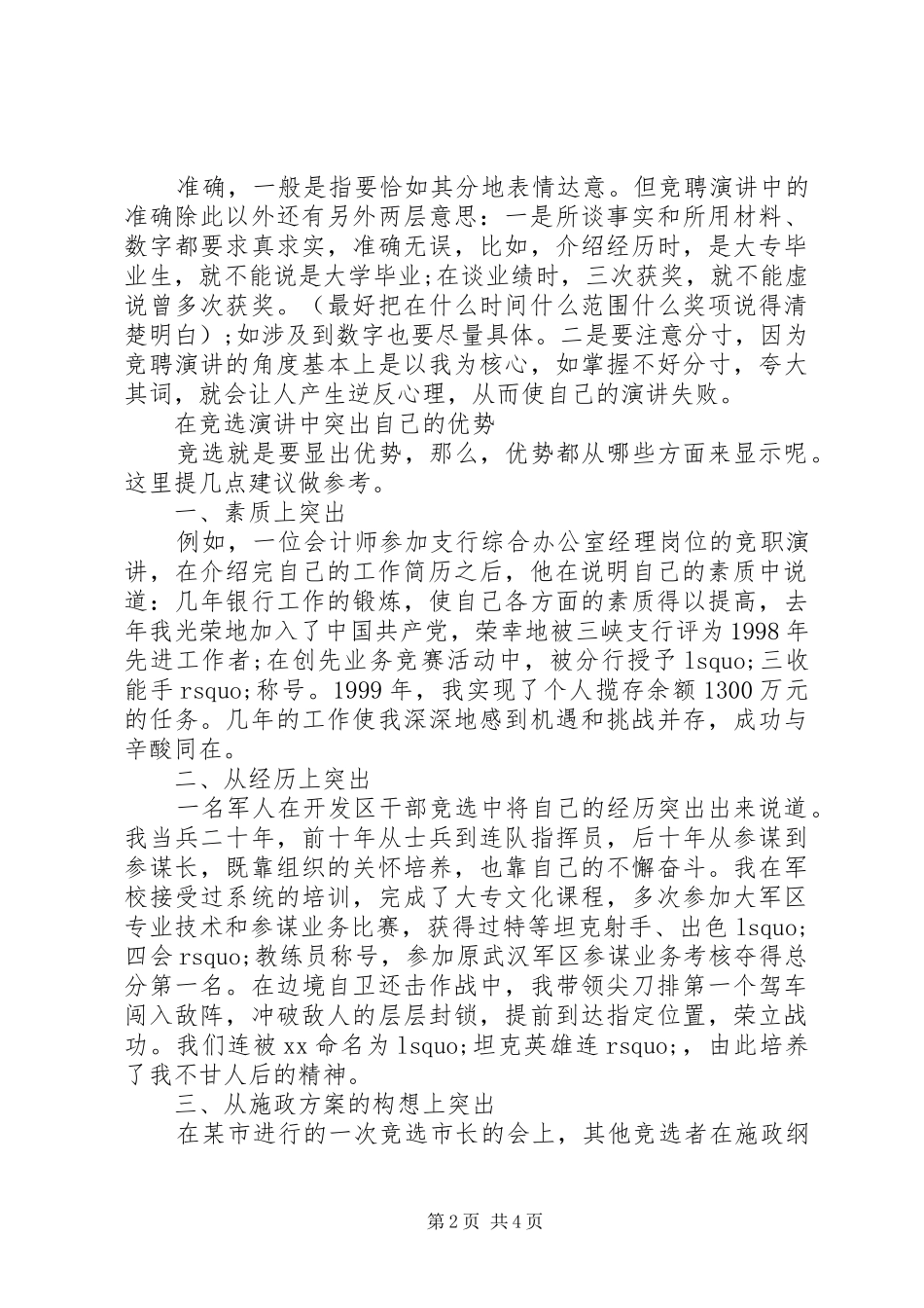 竞争上岗演讲稿技巧方法总集_第2页