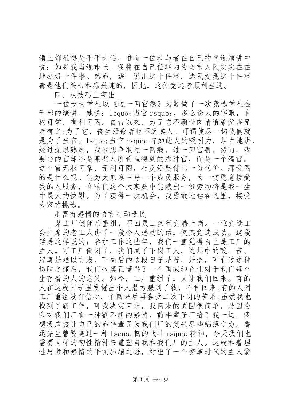 竞争上岗演讲稿技巧方法总集_第3页