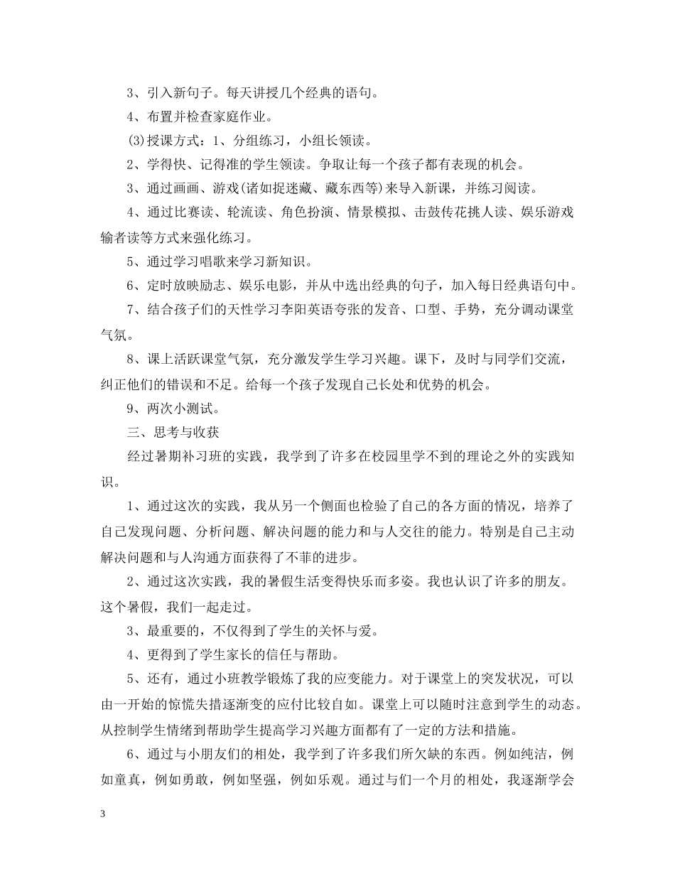 20XX年社会实践心得体会1000字 _第3页