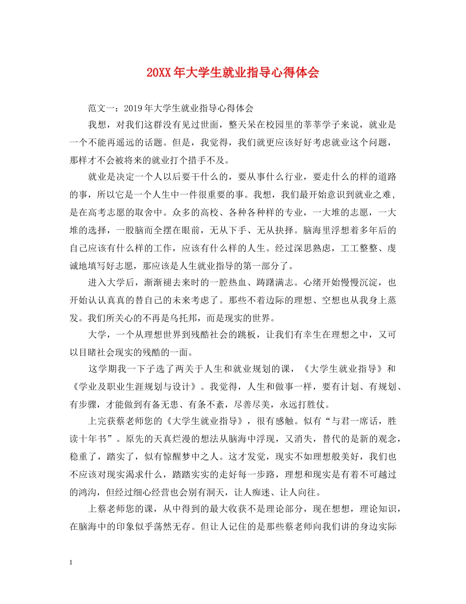 20XX年大学生就业指导心得体会 _第1页