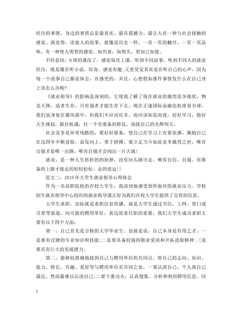 20XX年大学生就业指导心得体会 _第2页