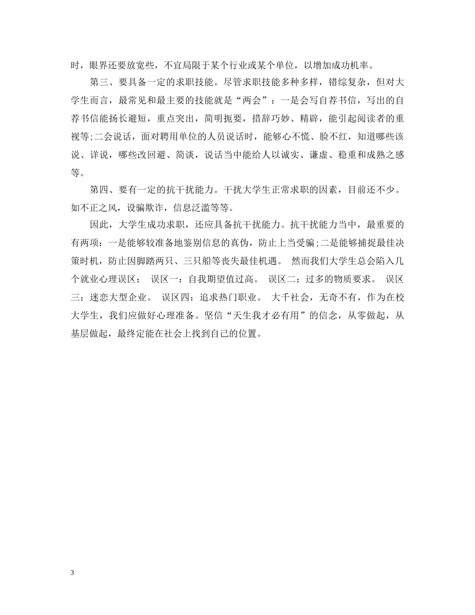 20XX年大学生就业指导心得体会 _第3页